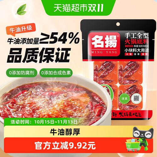 名扬牛油麻辣火锅底料更香360g