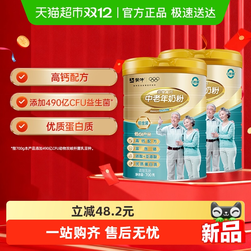 蒙牛中老年奶粉铂金装