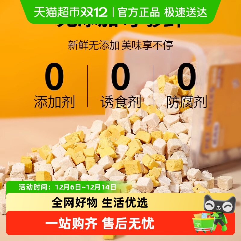冻干猫零食鸡肉粒鸡胸肉鹌鹑蛋黄