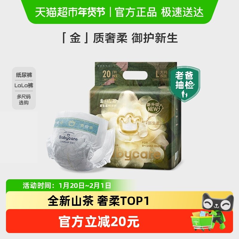 babycare山茶花纸尿裤花苞裤婴儿超薄透气尿不湿mini装NB/S/M-XL,婴童尿裤,纸尿裤正装,淘宝优惠券,粉丝福利购,淘宝优惠卷