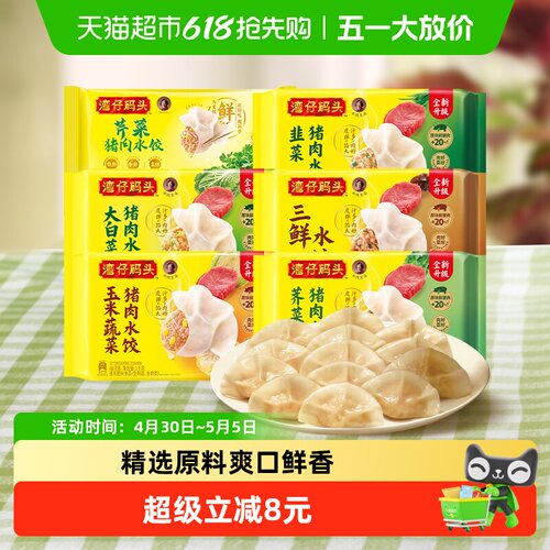 湾仔码头速食早餐水饺