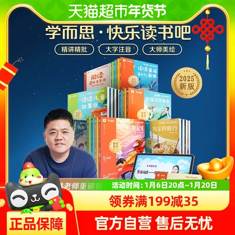 学而思2025快乐读书吧下册新版 读读童谣和儿歌一二三四五六年级