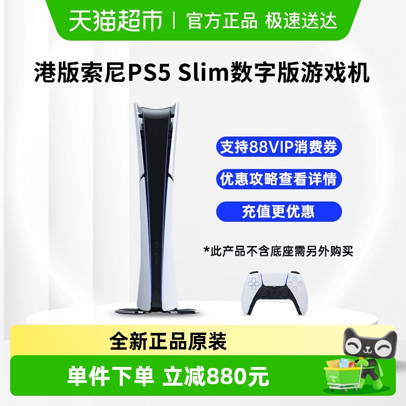 索尼港版PS5 Slim轻薄数字版主机家用游戏机