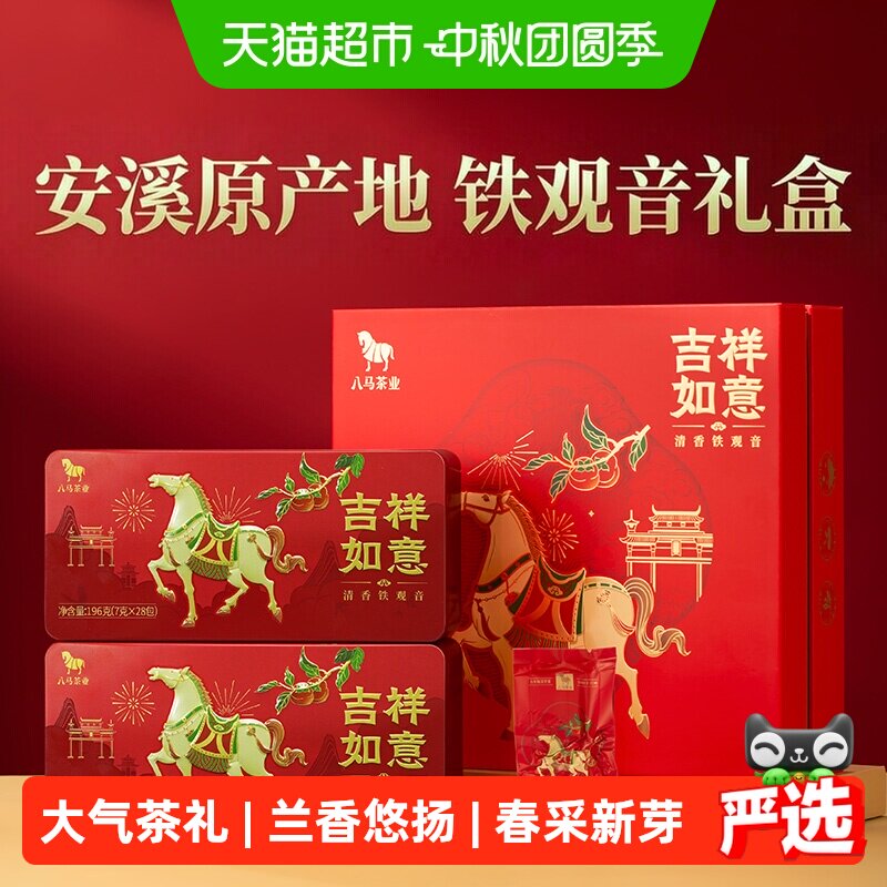 八马安溪铁观音特级新茶鲜醇甘爽图片