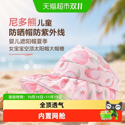 尼多熊防紫外线夏季儿童防晒帽