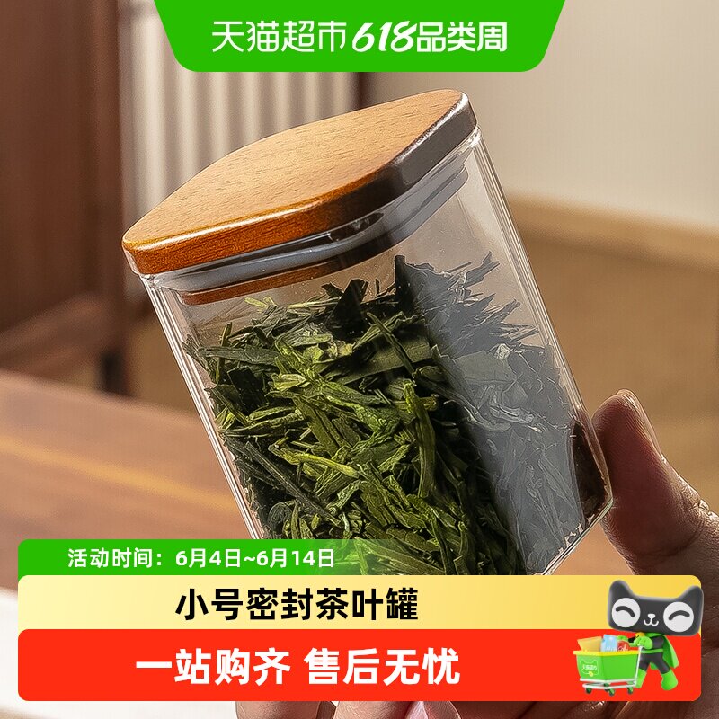小号迷你精致便携茶叶罐透明玻璃家用密封罐防潮茶叶盒旅行储存罐