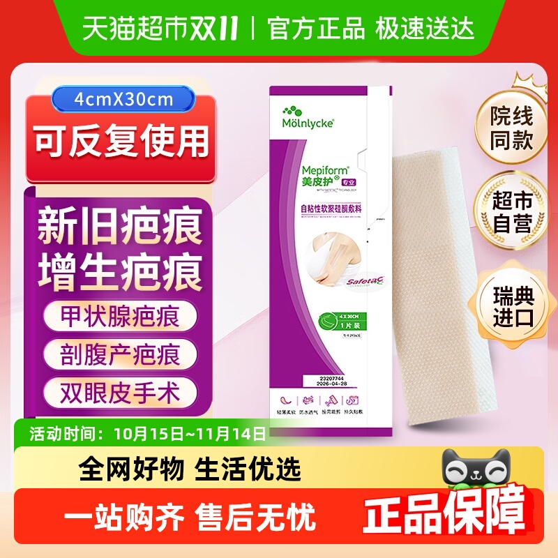 美皮护疤痕贴剖腹产修复原装进口