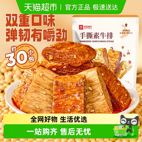 良品铺子素肉零食手撕素牛排