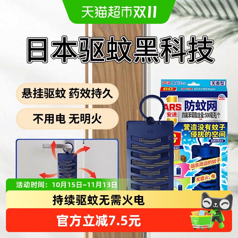 安速驱蚊挂件防蚊网500mg/个轻松驱蚊网纱窗防蚊子持久家用