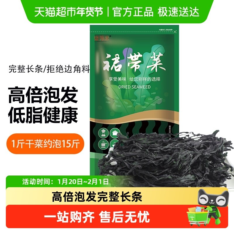裙带菜干货干海带海带虾皮汤用海裙菜海带嫩苗芽煲汤凉拌小菜,水产肉类/新鲜蔬果/熟食,裙带菜,淘宝优惠券,粉丝福利购,淘宝优惠卷