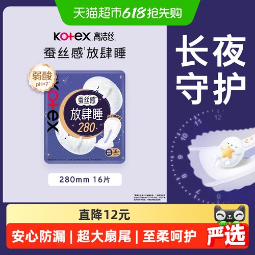 高洁丝夜用至柔呵护卫生巾16片
