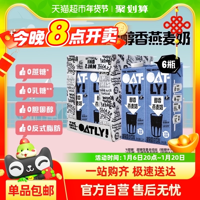 OATLY噢麦力原味醇香燕麦奶6瓶整箱植物蛋白饮料营养早餐奶