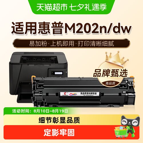 图盛M202n硒鼓M202dw
