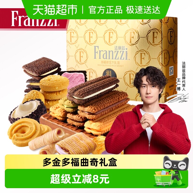 法丽兹曲奇零食礼盒夹心饼干曲奇休闲零食年货礼盒送礼整箱装