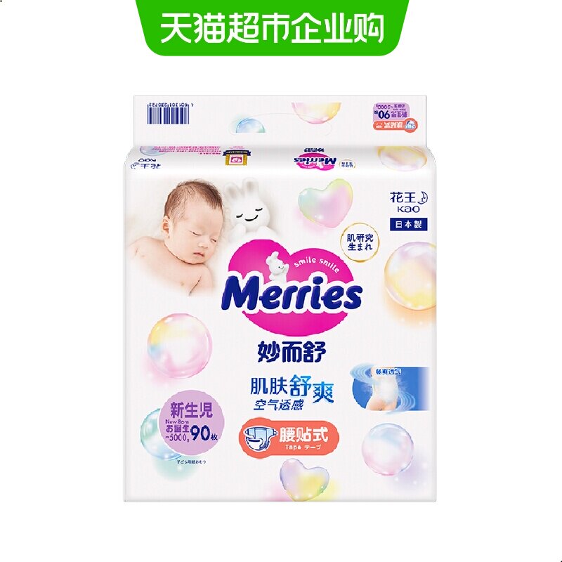 日本进口花王妙而舒纸尿裤NB超薄透气干爽新生婴儿尿片尿不湿