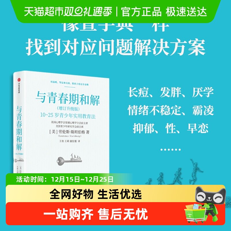 与青春期和解增订升级版中信