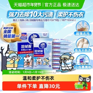 维达线条小狗羽绒服免洗清洁湿巾衣物强力去渍湿巾纸独立便携包装
