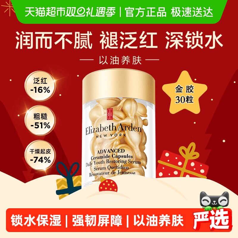 雅顿金胶胶囊精华液30粒1盒