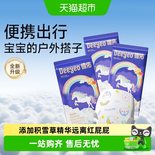 德佑彩虹拉拉裤超薄干爽体感
