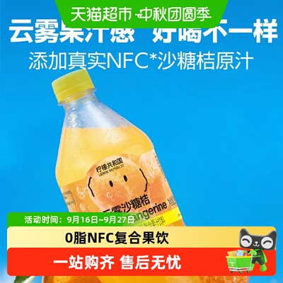 柠檬共和国云雾沙糖桔气泡果汁