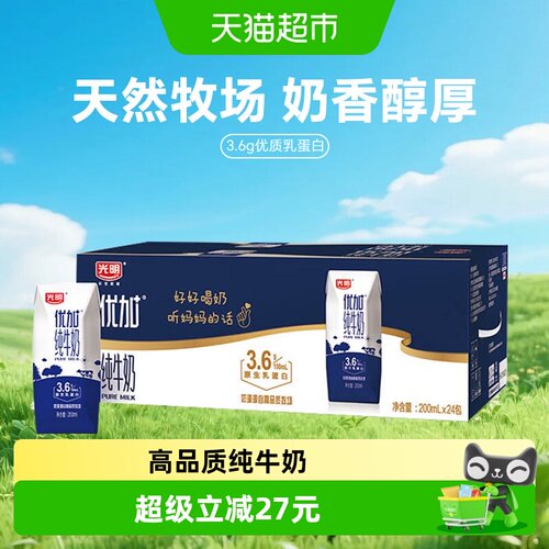 光明优加3.6高蛋白新鲜纯牛奶