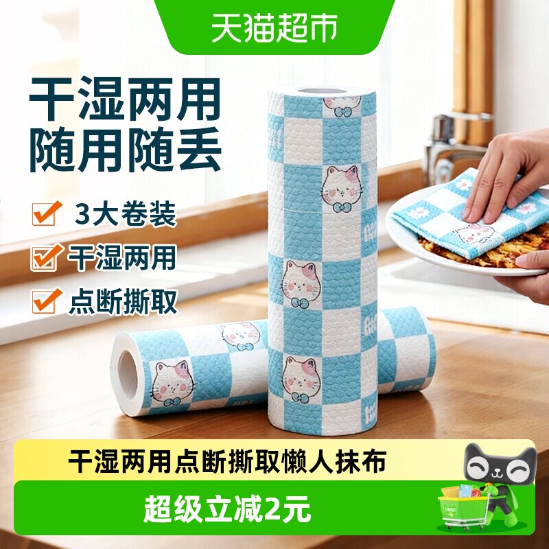 妙然印花懒人一次性抹布干湿两用家务清洁厨房纸巾吸水洗碗布3卷