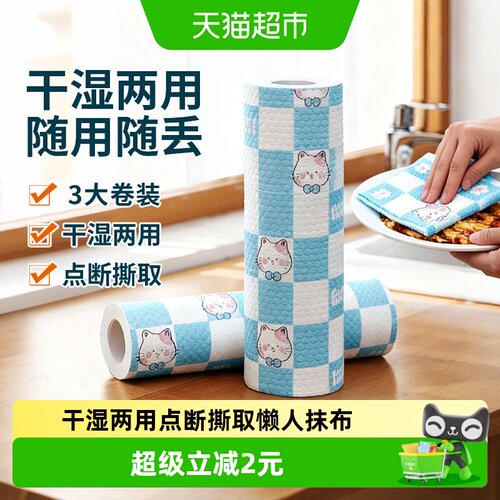 3卷加厚干湿两用一次性抹布