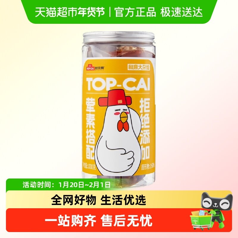 状元蔡椒麻大杂烩罐装鸡胗贡菜鸡爪三角骨网红零食卤味,水产肉类/新鲜蔬果/熟食,鸡爪/鸡爪制品,淘宝优惠券,粉丝福利购,淘宝优惠卷