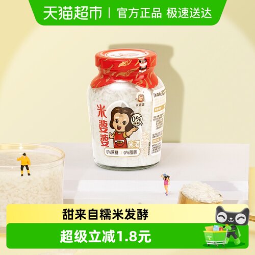 米婆婆瓶装甜香酒酿醪糟250g×2瓶