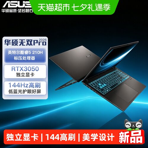 华硕无双Pro英特尔笔记本电脑