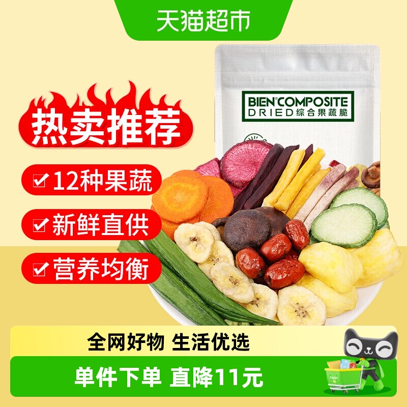 雅集蔬果干12种综合果蔬脆250g*2袋香蕉菠萝蜜秋葵干休闲零食