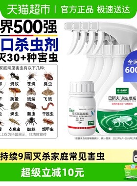 巴斯夫杀虫剂蟑螂药蚂蚁家用室内下水道小飞虫非无毒全窝端喷雾剂