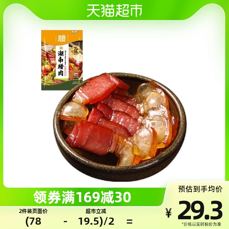 唐人神新湖南腊肉200g湘西风味湖南特产咸肉怎么样,好用不?