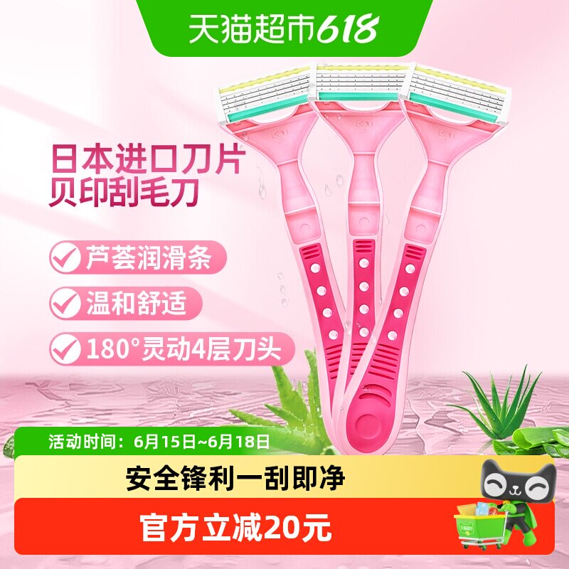 kai/贝印刮毛刀全身水洗3把