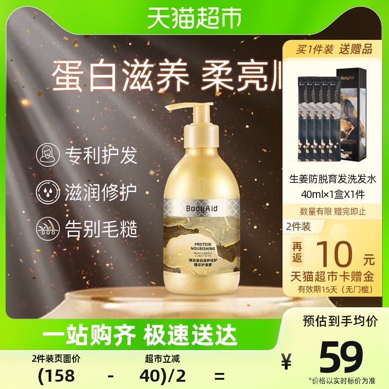 BodyAid博滴蛋白滋养修护护发素发膜300ml柔顺顺滑干枯润发精华