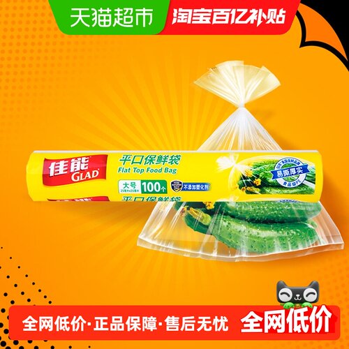 佳能加厚锁水保鲜袋150g*100个