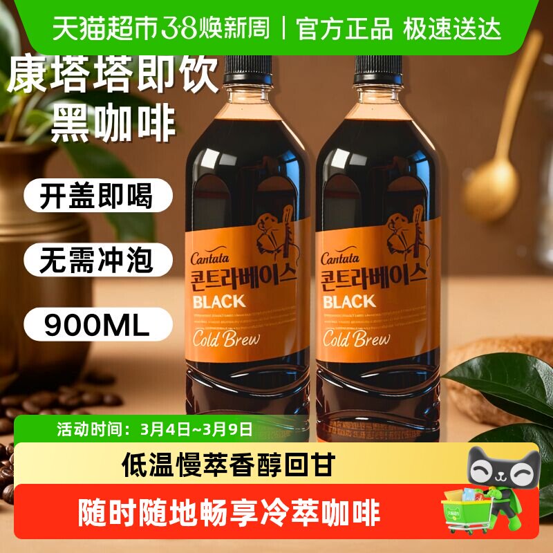 LOTTE/乐天韩国康塔塔低音大提琴冷萃黑咖啡即饮便携低卡无负担