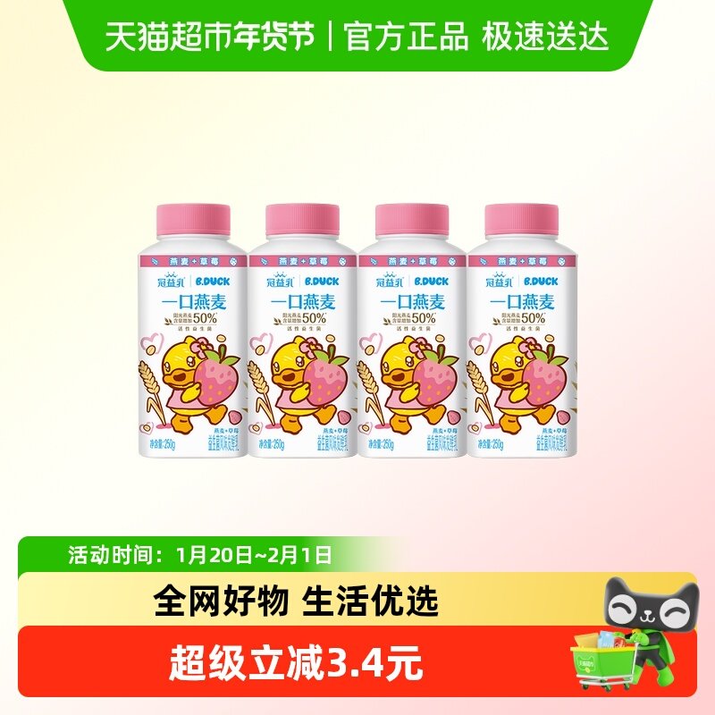 冠益乳低温酸奶活性益生菌燕麦草莓味发酵乳250g×4瓶,咖啡/麦片/冲饮,低温酸奶,淘宝优惠券,粉丝福利购,淘宝优惠卷