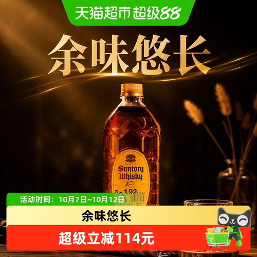 宾三得利日本角瓶1.92l