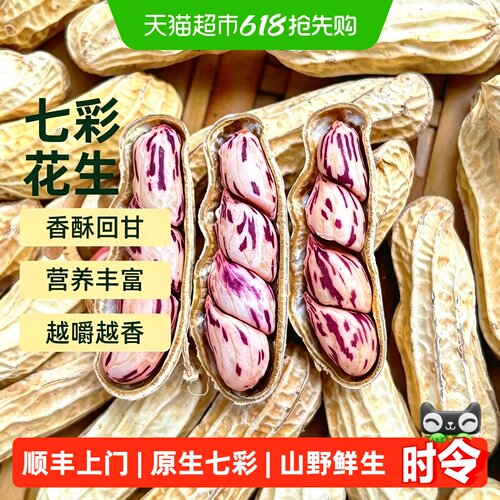 云南特产七彩花生