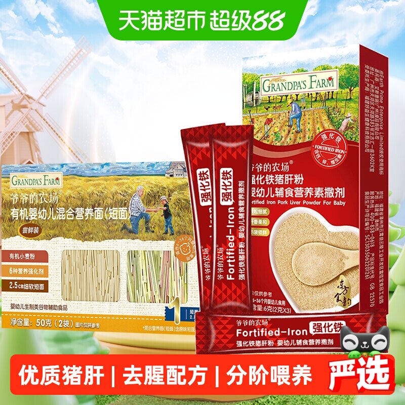 爷爷的农场猪肝粉