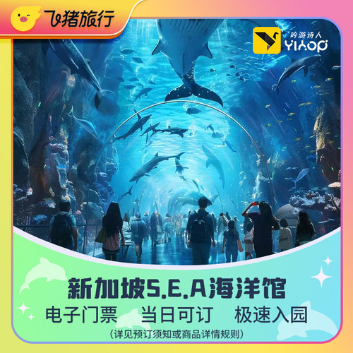 新加坡海洋馆门票