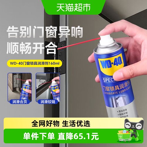 wd40除锈润滑门锁润滑