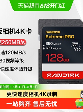闪迪SD卡单反数码相机4K拍摄影像卡高速内存卡U3V30摄像机存储卡