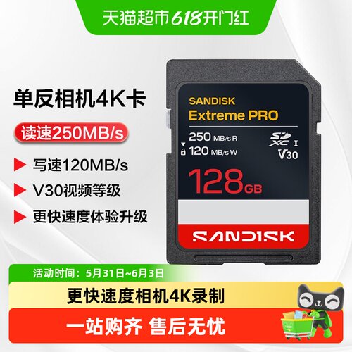 闪迪V304K视频SD卡防水耐用