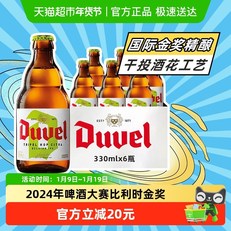 比利时进口督威三花IPA精酿啤酒烈性艾尔啤酒瓶装干投酒花