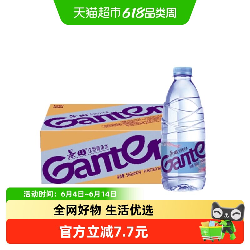 景田饮用纯净水560ml*24瓶纸箱装会议办公用水家庭健康饮用水