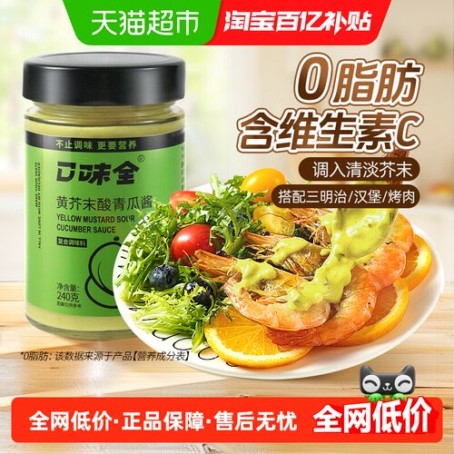 口味全黄芥末青瓜酱