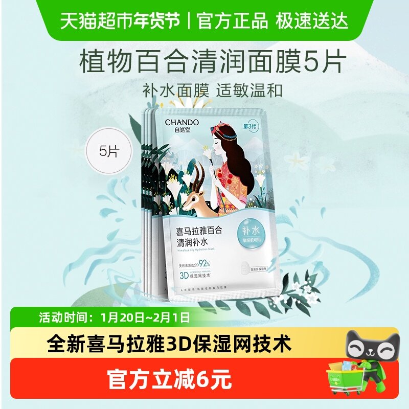 自然堂舒缓植物面膜清润补水保湿贴片面膜敏肌可用,淘宝优惠券,粉丝福利购,淘宝优惠卷