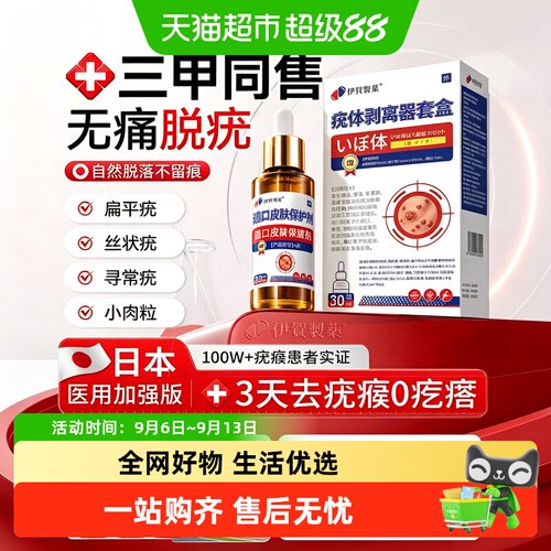 [校果第—名]日本进口祛疣液药膏